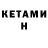 Кетамин VHQ STOK SHOK