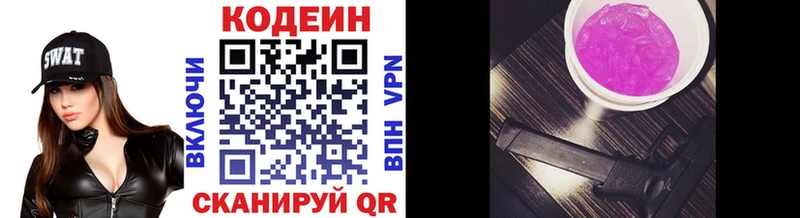 Кодеин напиток Lean (лин)  Александров 